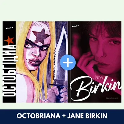 Kit 5: Octobriana + Jane Birkin